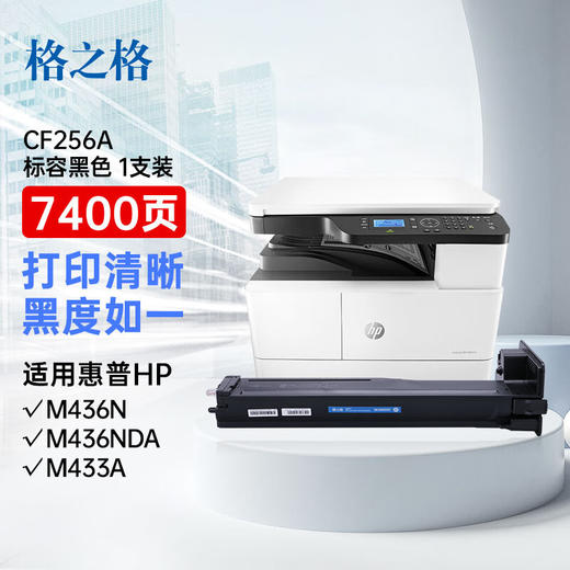 【DZ】格之格粉盒cf256a标容黑色 商品图0
