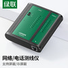 【DZ】绿联UGREEN网线测试仪NW167 10950 商品缩略图2