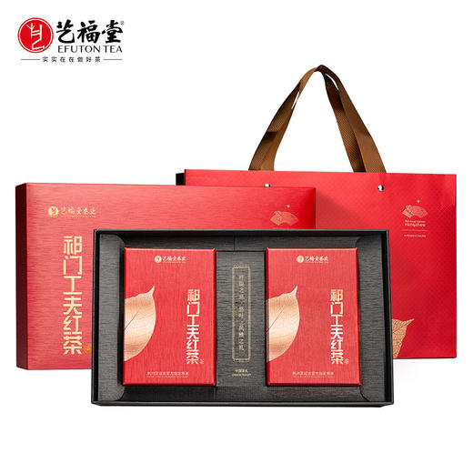 【下单减100】艺福堂悠叶祁门工夫红茶礼盒300g/盒EFU10+ 商品图0