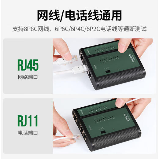 【DZ】绿联UGREEN网线测试仪NW167 10950 商品图0