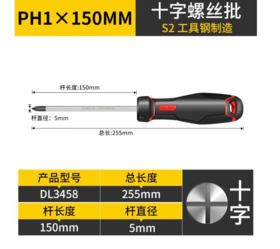 【JL】得力 S2十字螺丝批螺丝刀 DL3458 PH1x125mm