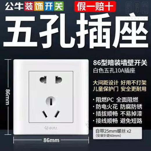 【DZ】公牛BULL G32系列86型暗装墙壁开关七孔10A插座(白色) 商品图1
