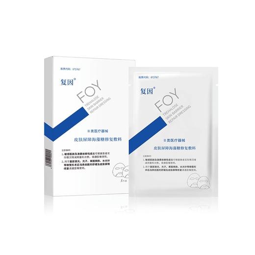 复因FOY皮肤屏障海藻糖面膜优惠套餐【买3赠1】 商品图1