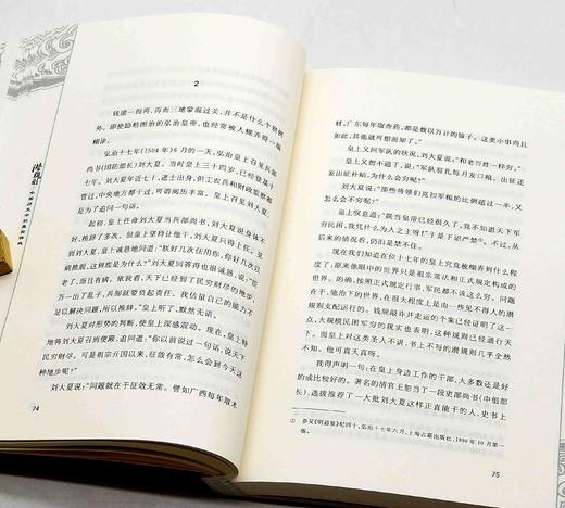 吴思先生签名钤印本！！《潜规则：中国历史中的真实游戏》（修订本），吴思著，复旦大学出版社2009年一版，2023年6月一版第31次印刷，定价58，售价62元。略溢价。 商品图10