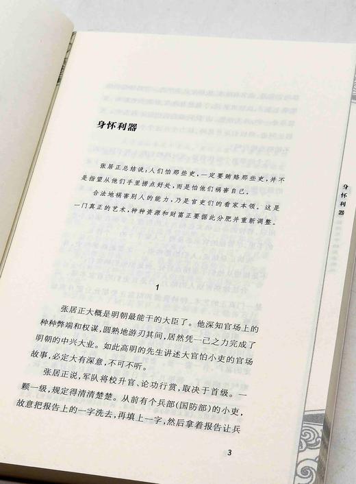 吴思先生签名钤印本！！《潜规则：中国历史中的真实游戏》（修订本），吴思著，复旦大学出版社2009年一版，2023年6月一版第31次印刷，定价58，售价62元。略溢价。 商品图6