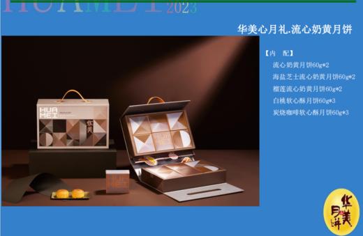 【严选】华美心月礼.流心奶黄月饼礼盒装720g 商品图0