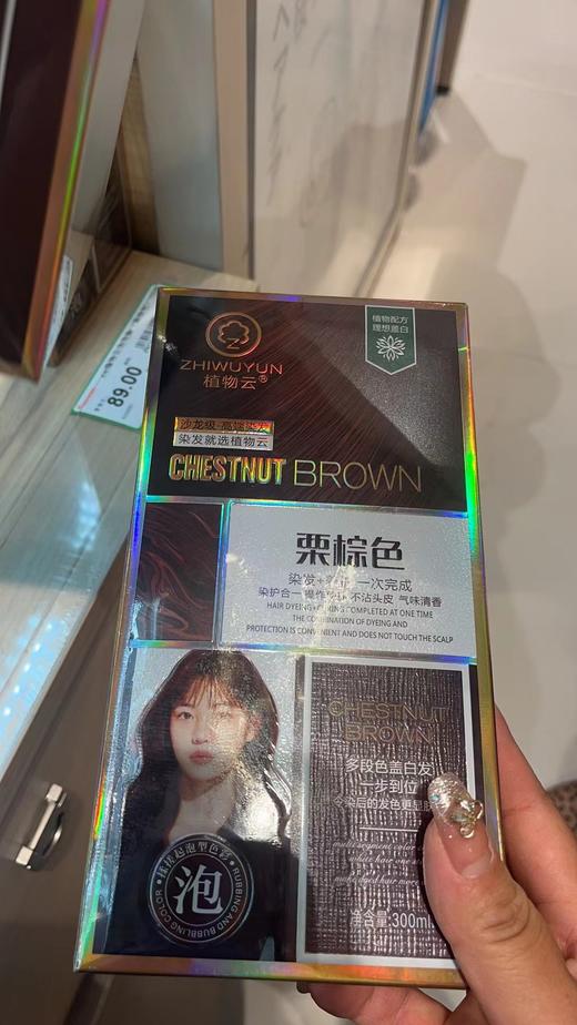 植物云.泡泡染（栗棕色）300ml 商品图0