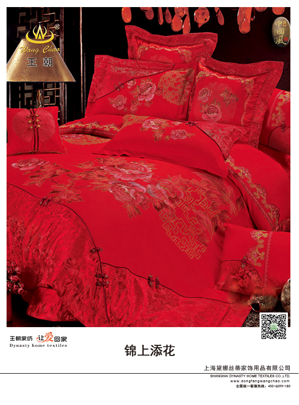 王朝和喜 锦上添花