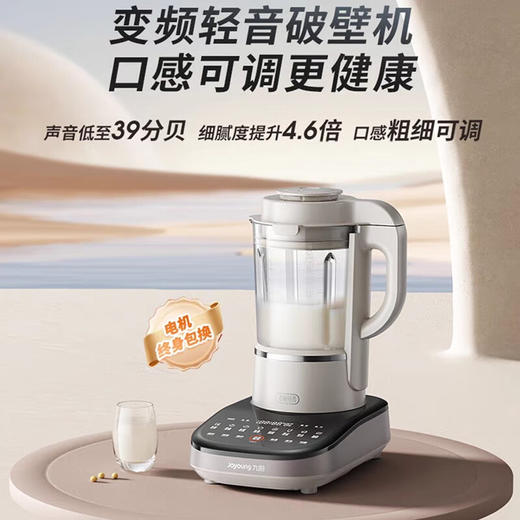 Joyoung/九阳变频轻音破壁机家用无刷电机料理机口感可调触控彩屏纤薄底座 商品图2