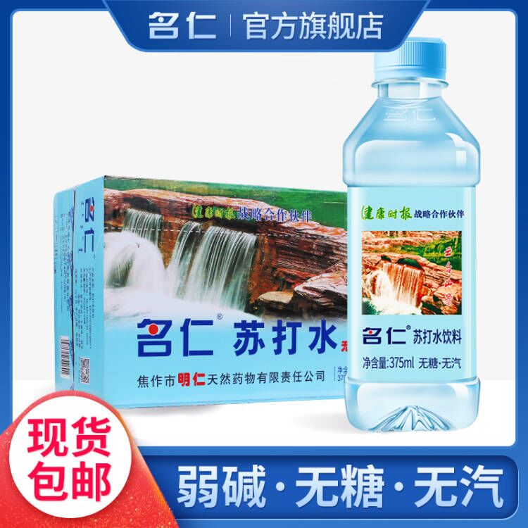 名仁苏打水 弱碱性苏打水饮料无汽无糖饮料 纯净矿泉饮用水24瓶
