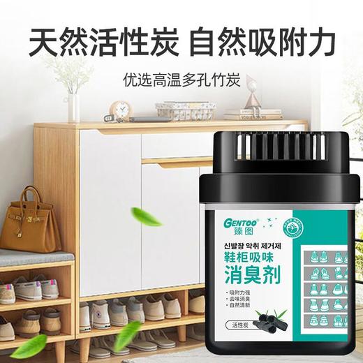 臻图 鞋柜吸味消臭剂 160g 商品图1