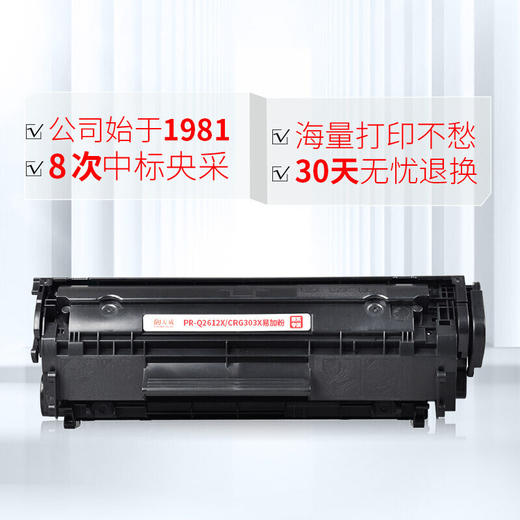 【DZ】天威PRINT-RITE硒鼓2612A 商品图2