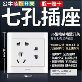 【DZ】公牛BULL G32系列86型暗装墙壁开关七孔10A插座(白色)