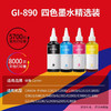 【DZ】天威PRINT-RITE墨水GI-890 4色套装适用于佳能Canon G2810 G181. 商品缩略图1