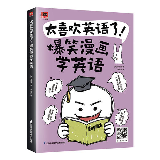 太喜欢英语了! 爆笑漫画学英语 商品图0