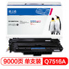【DZ】格之格硒鼓Q7516A适用惠普5200LX 商品缩略图0