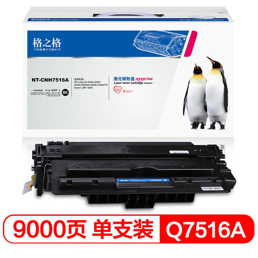 【DZ】格之格硒鼓Q7516A适用惠普5200LX 商品图0