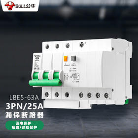 【DZ】公牛BULL断路器LBE5-63a/25A-3P/C型电子式AC 400V