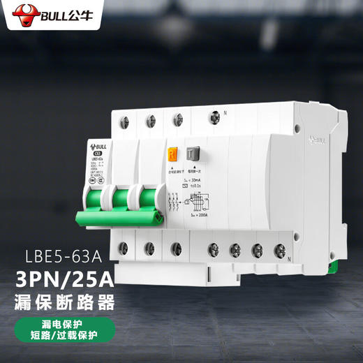 【DZ】公牛BULL断路器LBE5-63a/25A-3P/C型电子式AC 400V 商品图0