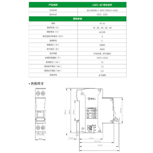 【DZ】公牛BULL空气开关LB5-40f/10A-1 PN/C型断路器230V 商品图3