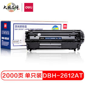 【DZ】得力硒鼓DBH-2612AT