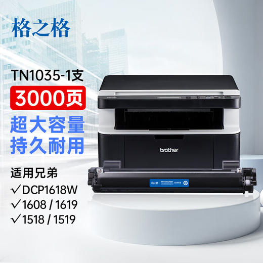 【DZ】格之格粉盒TN-1035 商品图0