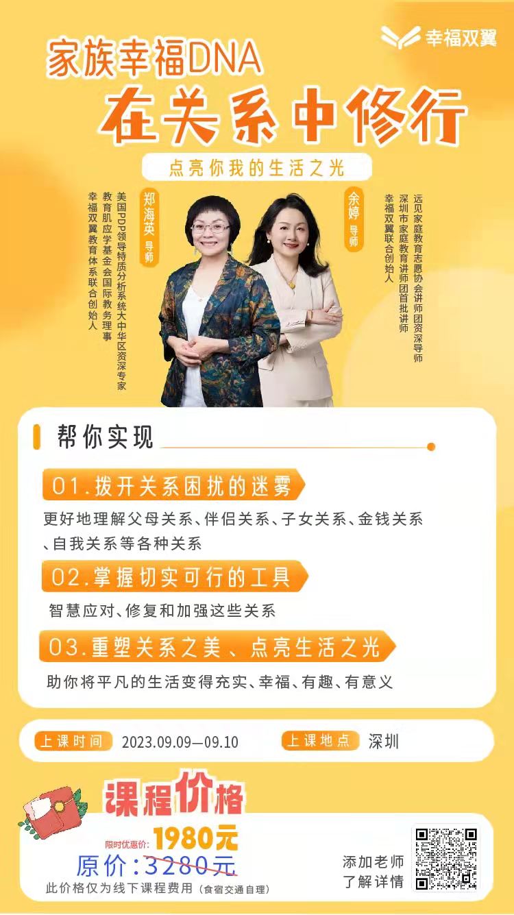 《家族幸福DNA—在关系中修行》