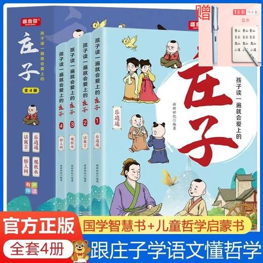 《彩图漫画庄子》赠音频+正姿笔一支 商品图0