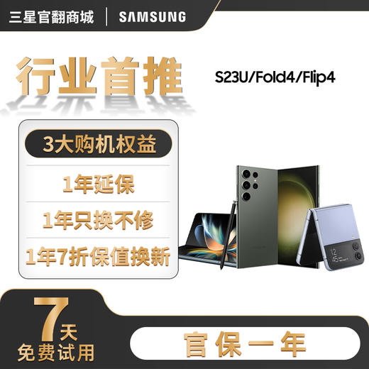 【三大权益】1年延保+1年只换不修+1年7折保值换新 商品图0