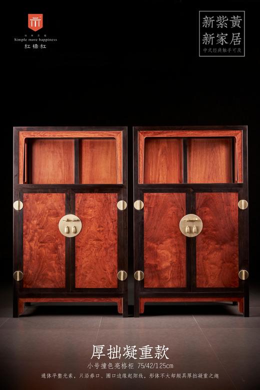 红桥红  家具严选  缅甸花梨(大果紫檀）/紫光檀（东非黑黄檀）  【紫光檀 125小号素面 万历柜】 商品图0