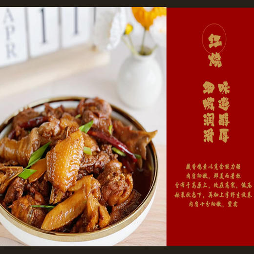 高原藏香风干鸡（约1.5斤/只）养殖时间450天以上 商品图1