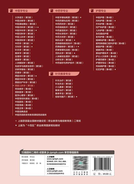 西医儿科学 第5版 王龙梅 十四五全国中医药高职高专教育教材 供中医学针灸推拿中医骨伤护理等专业用9787117349253人民卫生出版社 商品图4