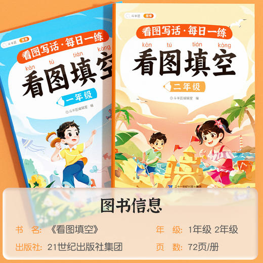 【斗半匠】看图填空押题范文小学一二年级看图写话技巧提升每日打卡五感法练习 商品图4