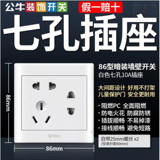 【DZ】公牛BULL G32系列86型暗装墙壁开关七孔10A插座(白色) 商品图4