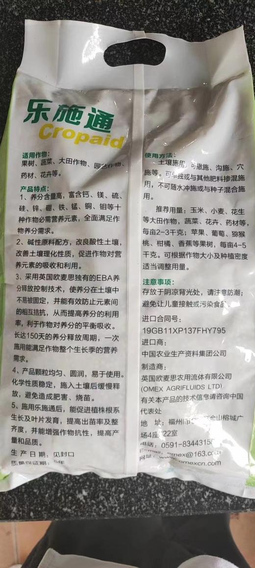英国欧麦斯乐施通中微量元素缓释型底肥肥料 商品图3