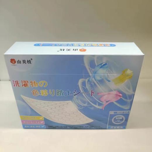 由美枝防串染洗衣吸色片30枚装 商品图2