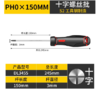 【JL】得力 S2十字螺丝批螺丝刀 DL3455 PH0x150mm 商品缩略图0