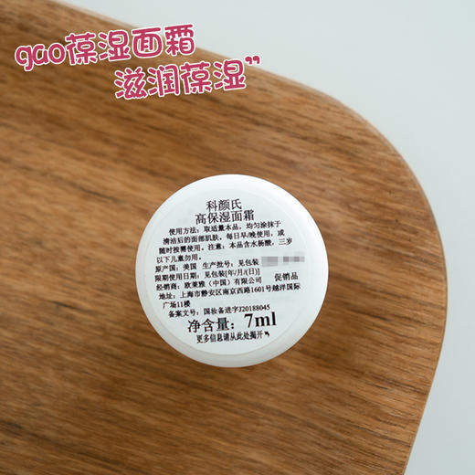 【精选面霜】科颜氏高保湿面霜旅行装小样7ml 商品图3