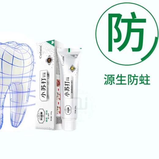 科达琳小苏打固齿防蛀牙膏清洁美白清新口气护理牙龈抗菌100g 商品图4