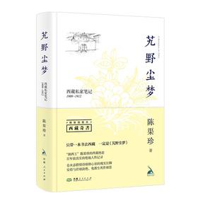艽野尘梦