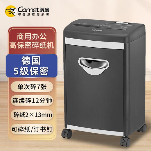 【DZ】科密Comet碎纸机s-538 商品图0