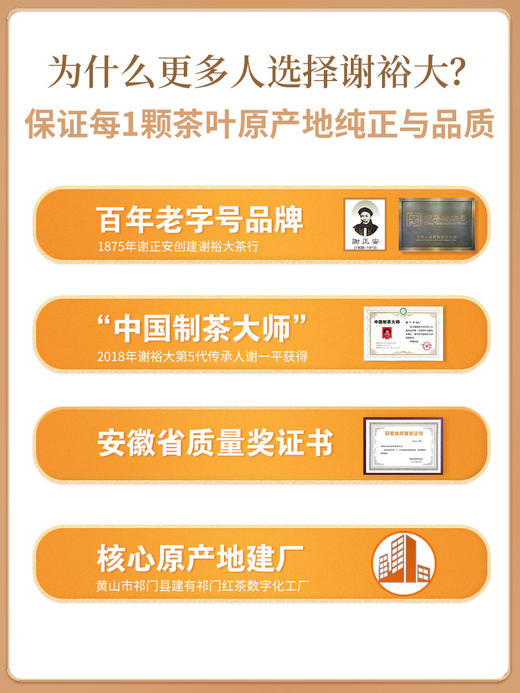谢裕大 祁门红茶 工夫红茶 红韵800 经典礼盒165g 安徽红茶 送礼推荐 商品图3