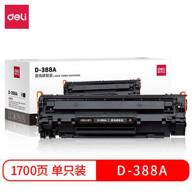 【DZ】得力deli硒鼓D-388A