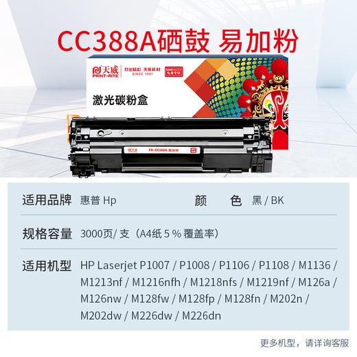 【DZ】天威PRINT-RITE硒鼓388A 商品图2
