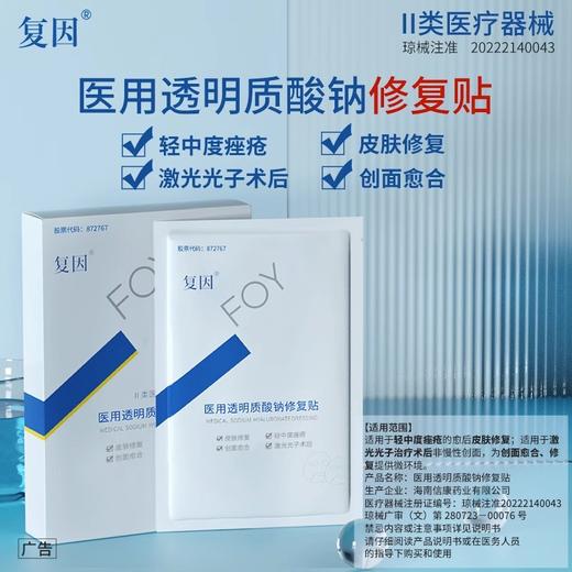 医用透明质酸钠修复贴（白膜） 商品图2
