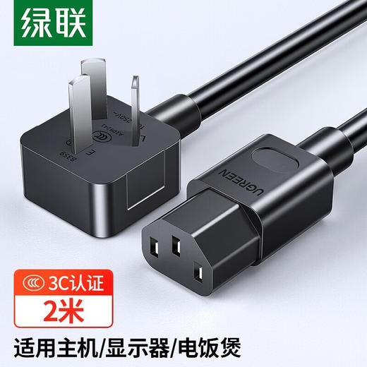 【DZ】绿联UGREEN电源线绿联品字尾通 用30566 商品图3