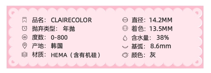 CLAIRECOLOR 年抛隐形眼镜 泰酷辣 14.2mm 1副/2片 左右度数可不同-VVCON美瞳网3