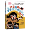 从怀孕到育儿奇奇怪怪的知识增加了 商品缩略图0