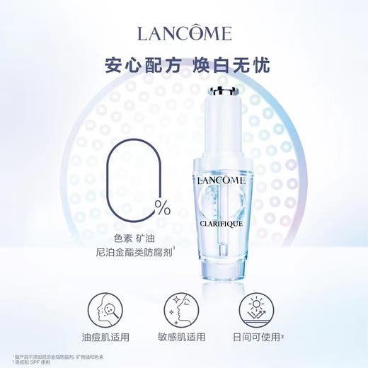 【限时折扣】Lancome兰蔻新品极光焕白精华 商品图1