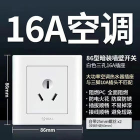 【DZ】公牛BULL G32系列86型暗装墙壁开关16A空调插座(白色)
